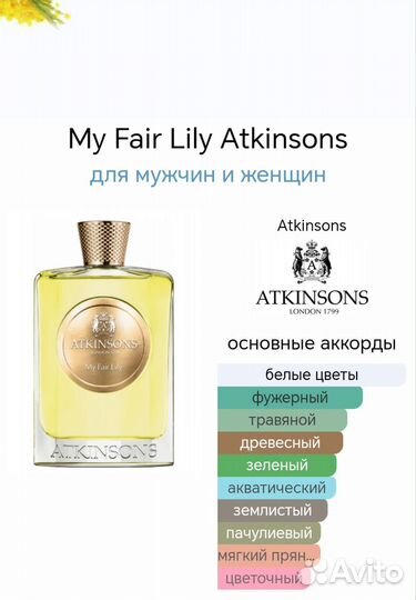 Atkinsonsmy Fair Lily. п/в (возможен обмен)