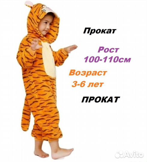 Прокат костюма 