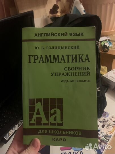 Грамматика голицынский