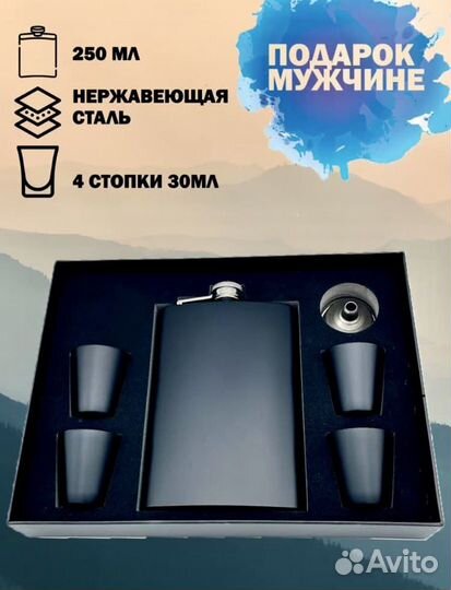 Набор подарочный Фляжка + стопки