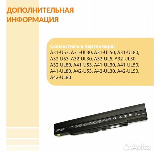 Аккумулятор Asus A1, PL30, PL80, U30 14.4V 5200mAh