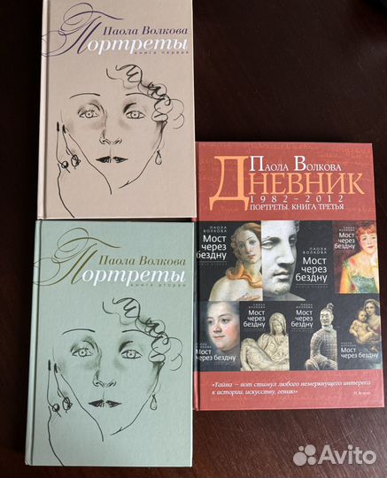 Замечательные книги. Паола Волкова