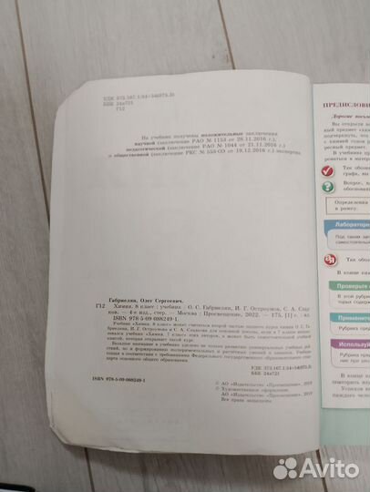 Химия 8кл. Габриелян