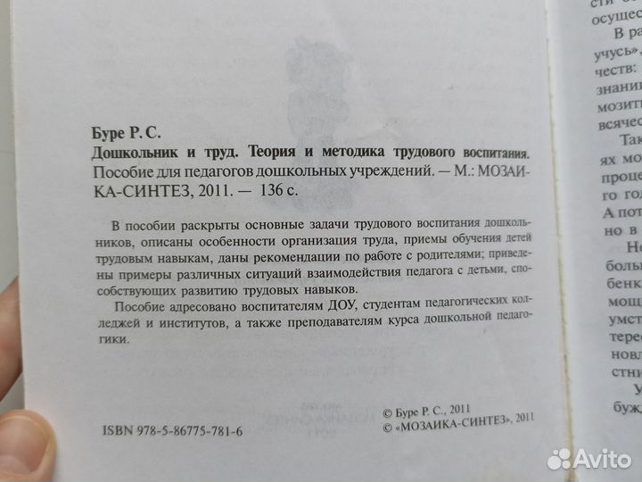Буре Дошкольник и труд