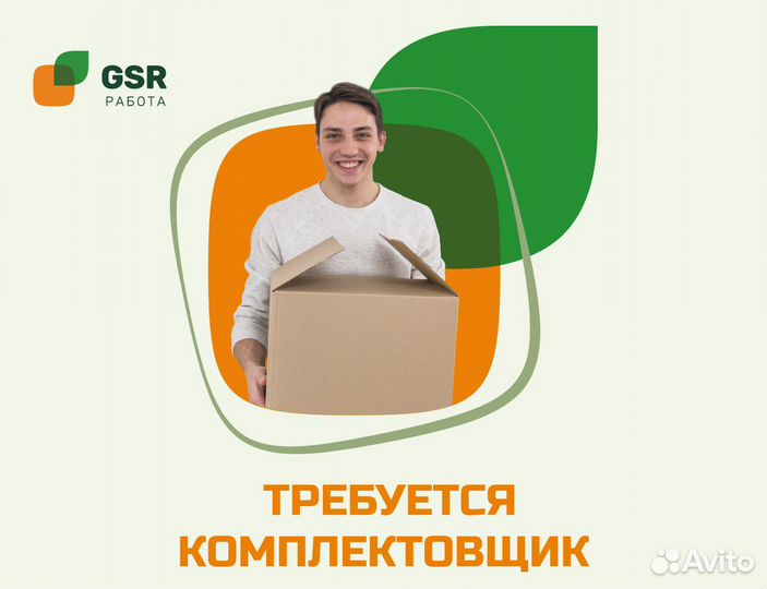 Комплектовщик на склад с ежедневной оплатой