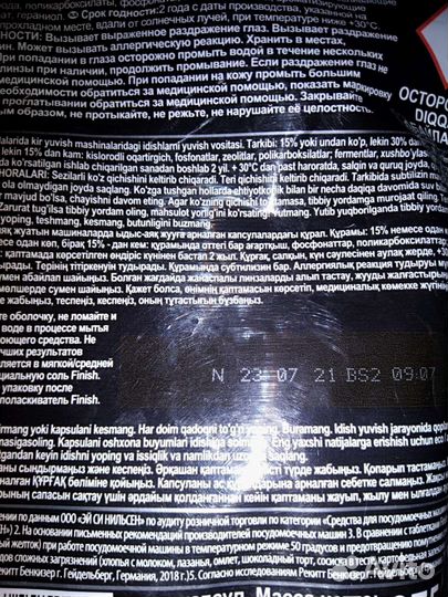 Finish таблетки и капсулы