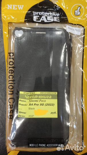 Чехол-книга Xiaomi Poco X4 Pro 5G (2022) / магазин