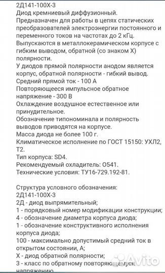 Диод-2Д 141-100x-3