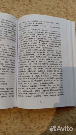 Хрестоматия для внеклассного чтения 4 класс