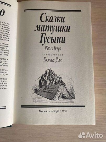 Сказки матушки гусыни