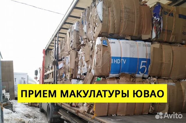Прием и вывоз макулатуры ЮВАО в Москве | Услуги | Авито