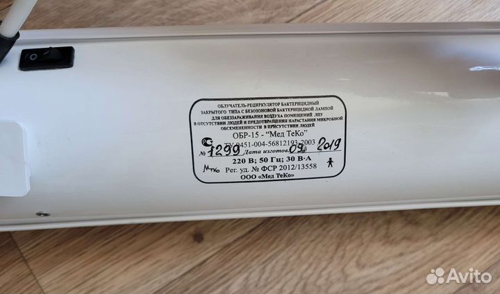 Облучатель бактерицидный обр-15