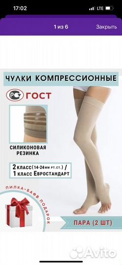 Компрессионные чулки 2 класс 3 размер