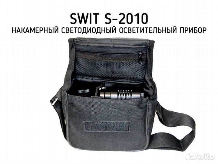 Накамерный свет swit S-2010