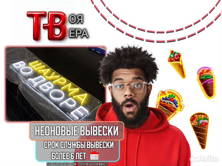 Неоновая вывеска рекламная - Шаурма