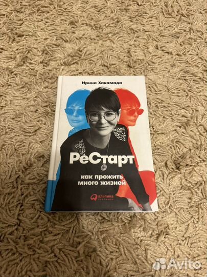 Ирина Хакамада рестарт