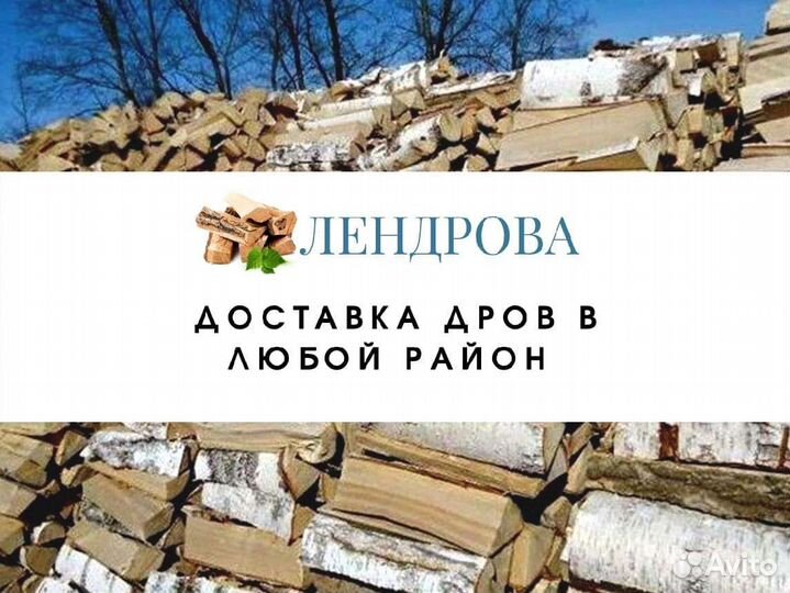 Дрова от производителя