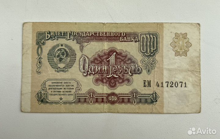 Банкноты СССР