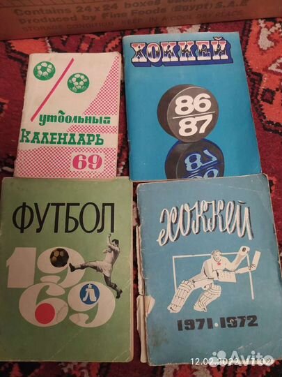 Справочники Футбол,Хоккей