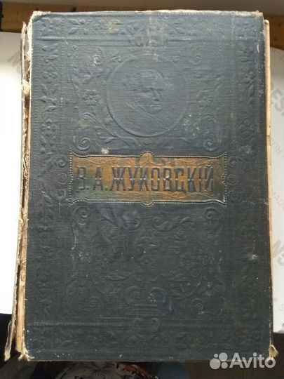 В.А. Жуковский 