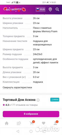 Подушка ортопедическая детская Аскона New Born