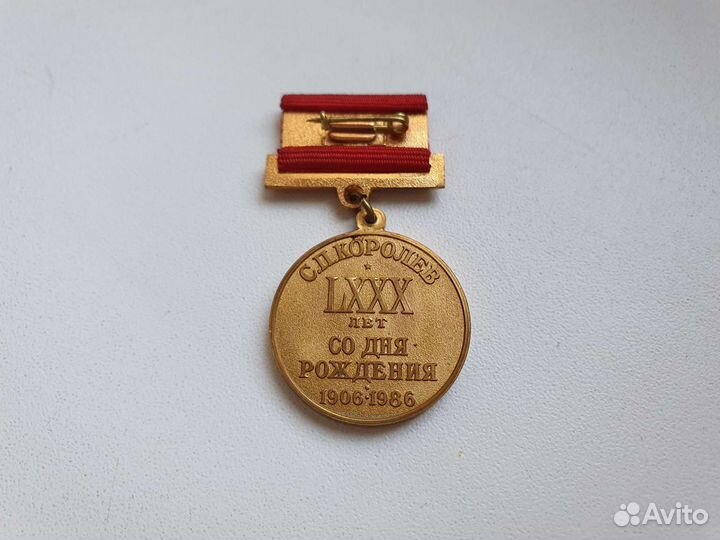 Медаль 