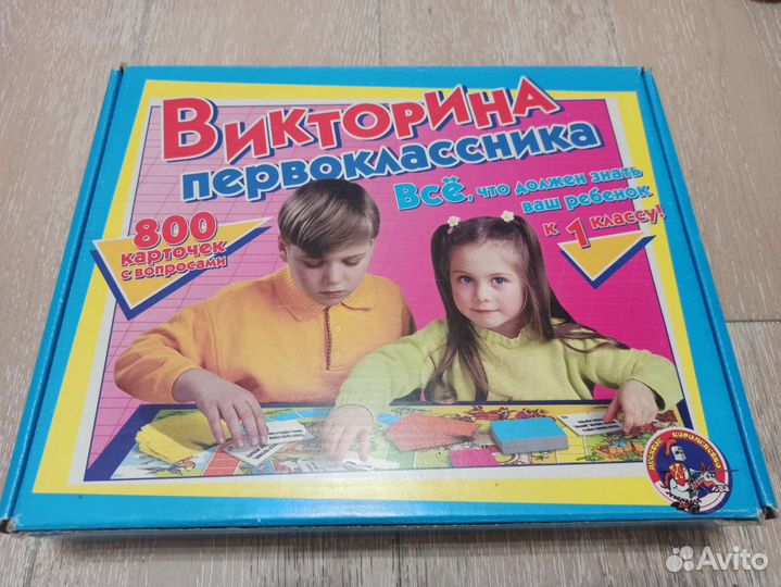 Викторина первоклассника