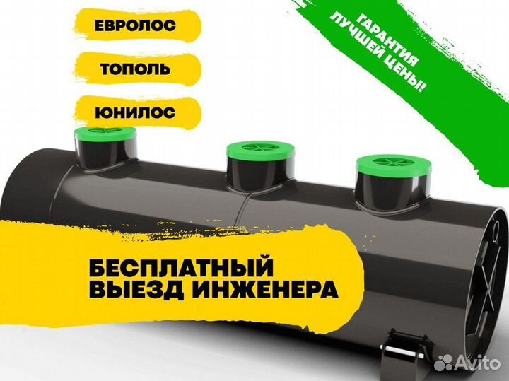 Септик