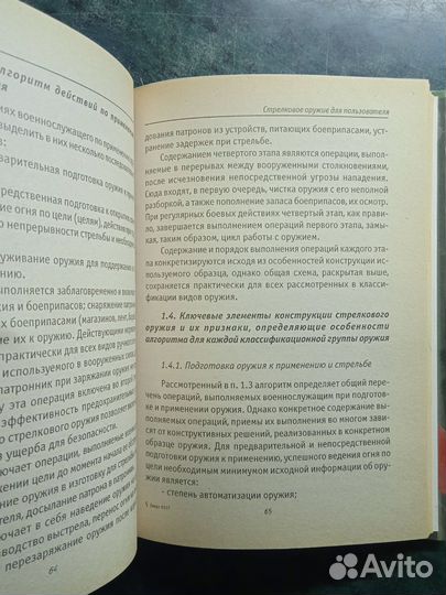 Книга Русская боевая система