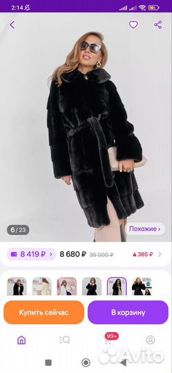 Шуба