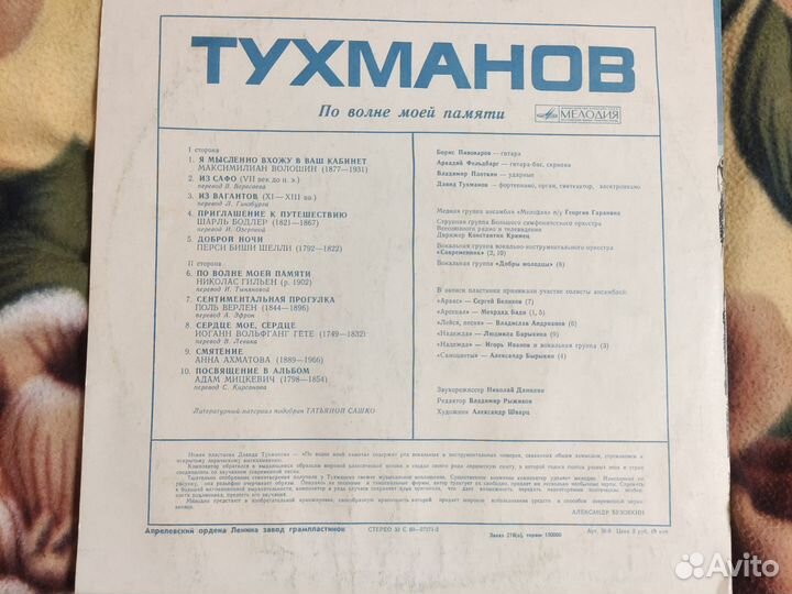 Тухианов. По Волне Моей Памяти