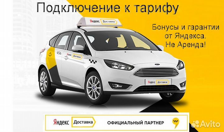 Работа курьером Яндекс с личным авто подключение