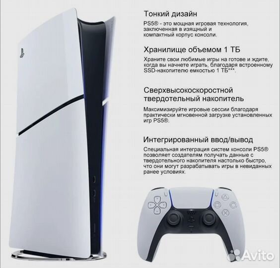 Sony PS5 slim 1tb в наличии