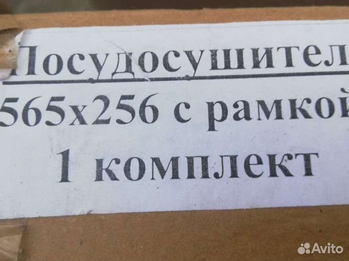 Посудосушитель