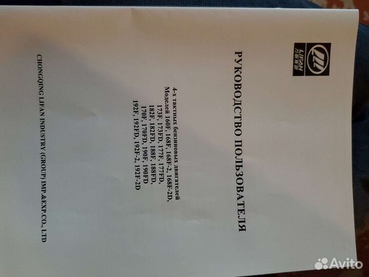 Двигатель Lifan 190F