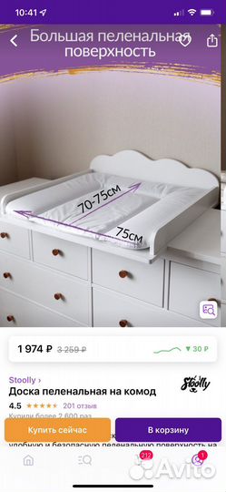 Доска пеленальная на комод + пеленальный матрасик