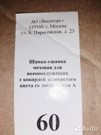 Шапка-ушанка офицерская