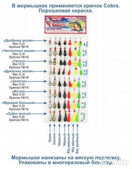 Мормышки для зимней рыбалки 56шт
