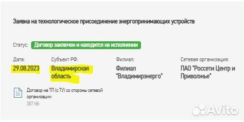 Подключение электричества к участку 15квт