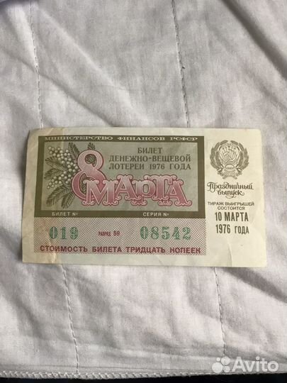 Лотерейный билет СССР