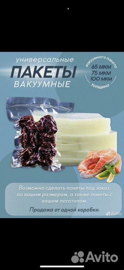 Вакуумные пакеты