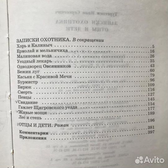 Тургенев Отцы и дети+рассказы Записки охотника