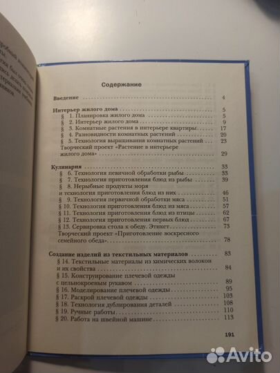 Учебник по технологии 6 класс