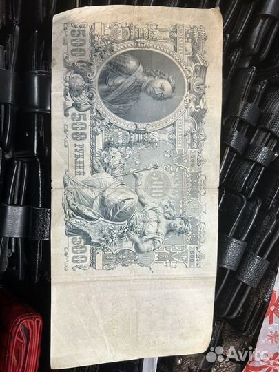 Старинные банкноты