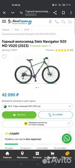 Велосипед Stels navigator