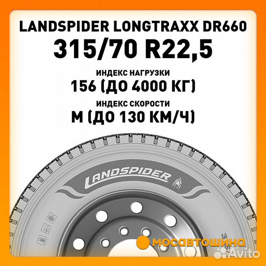 Landspider Longtraxx DR660 315x70xR22,5 156/150M