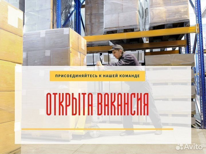 Грузчик на склад Чертаново