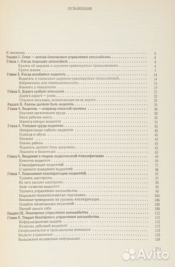 Наука управления автомобилем