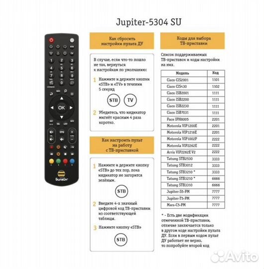 Пульт ду для Билайн тв SO17030095