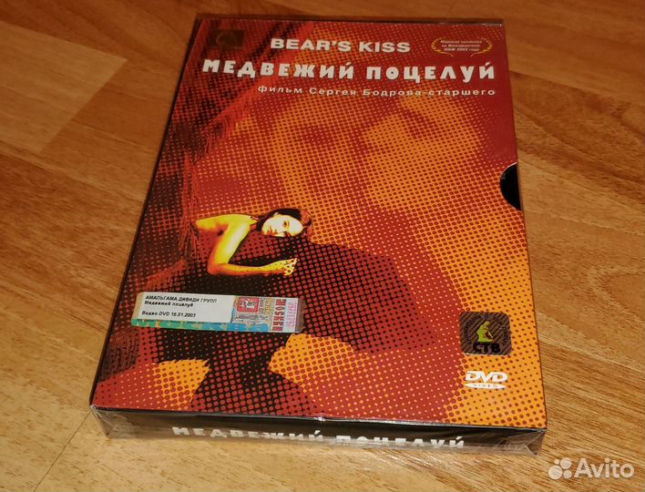 Медвежий Поцелуй, Сергей Бодров, Амальгама